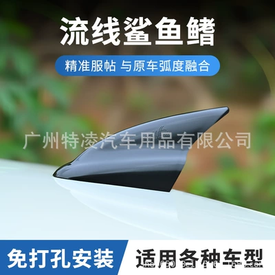 Cross-border best-selling product: car roof shark fin antenna, no drilling required, universal model for tail wing modification