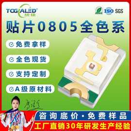 led灯珠0805灯珠 红灯绿灯0805灯珠全色系 led贴片灯珠发光二极管