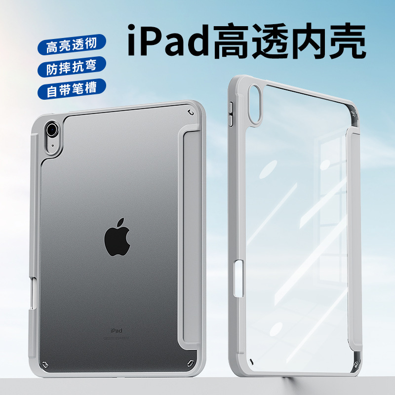 iPad protective case Air5 acrylic 10 generation anti-bending Pro10.2 inch protective case all-inclusive transparent flat leather case