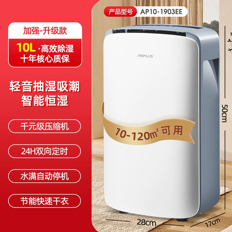 Airplus Осушитель Домашний осушитель Сухая одежда Высокая мощность тихий световой осушитель небольшой подвал