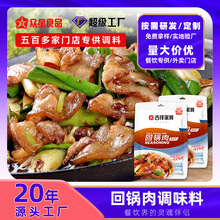 回锅肉调味料家用小炒肉调味料85g袋装炒干锅调味料批发