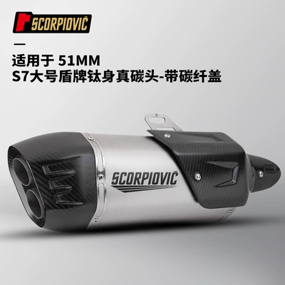Motorcycle Exhaust Pipe Modification Motorcycle exhaust pipe - s7-large-shield-titanium-body-real-carbon-head-with-carbon-fiber-cover