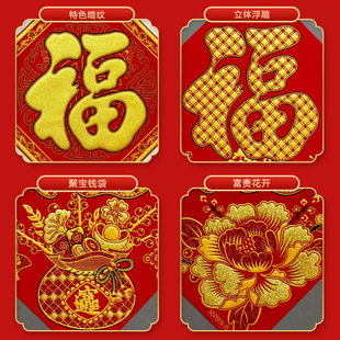 2025 Year of the Snake New Three-Dimensional Fu Character Door Sticker Velvet Self-Adhesive New Year Door Spring Festival Decoration Supplies New Year Goods Wholesale
