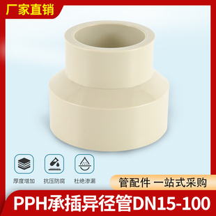 Pph Reducing Pipe Variable Diameter Direct Hot Melt Socket Pph Large and Small Head Pph Reducing Joint Flange Elbow Reducing Pipe