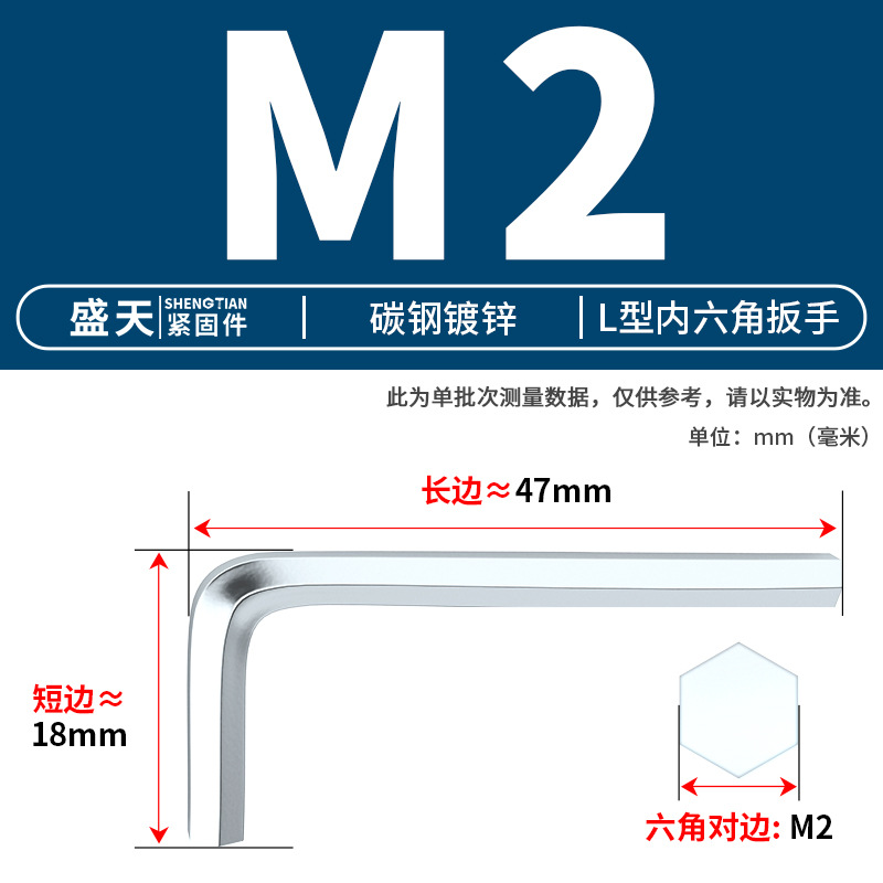 Ключ шестигранный Shengtian Fasteners M2 оцинкованный