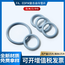 ͸ܷF4zͺ|ƬҎ͉EPDMPTFEͺ|Ƭ