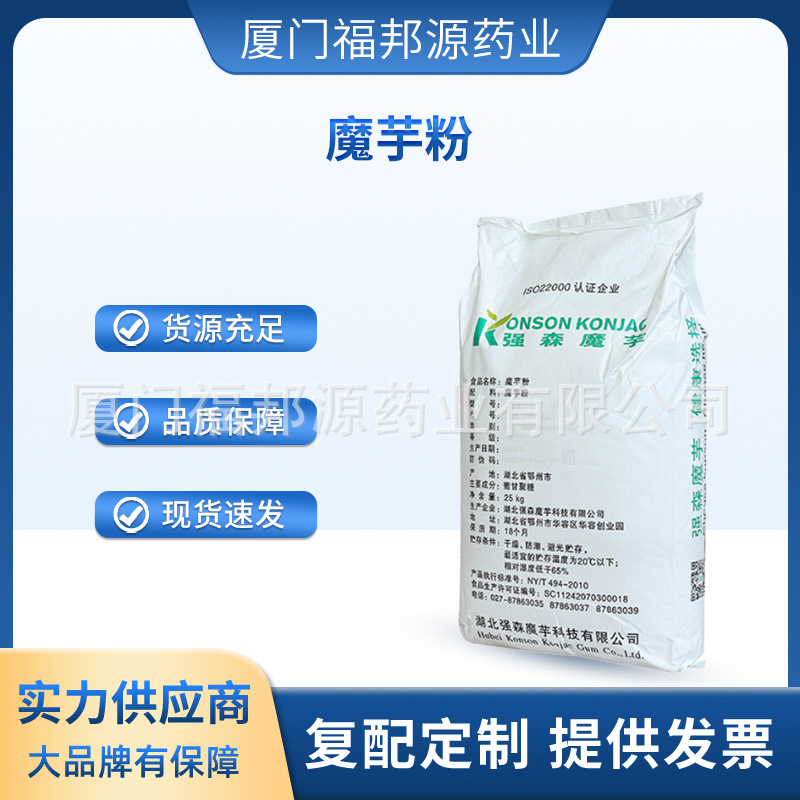 魔芋粉 现货供应食品级魔芋粉 魔芋细面 KJ30魔芋胶 魔芋原料粉