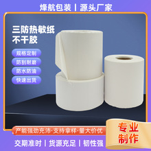 E邮宝 物流面单快递面单厂家直营三防热敏纸 不干胶热敏标签纸