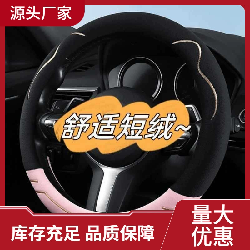 Чехол рулевого колеса зимний короткий плюшевый теплый автомобиль чехол нескользящий легкий и роскошный милый мужчина и женщина универсальный новый чехол