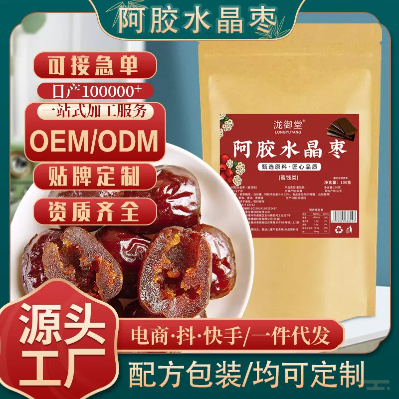 阿胶水晶枣水晶密枣滋补品休闲零食蜜饯水晶枣支持一件代