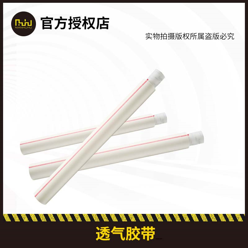 TQ80透气胶带粘力强抗张强度高易用手撕适用于冰箱冷柜内胆背门