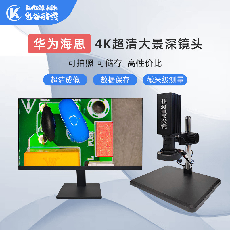 4K超清测量电子显微镜高清拍照录像KK312工厂现货深视光谷包售后