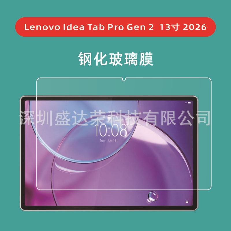 Suitable for Lenovo Idea Tab Pro Gen 2 13inch 2026 tablet tempered film tabpro2