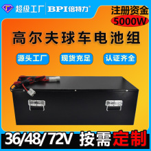 48V72V铅改锂电池定制100ah大容量四轮高尔夫球车磷酸铁锂电池组