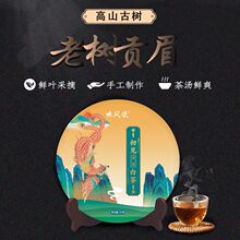 新白茶福鼎大白茶贡眉寿眉陈年茶饼味风流白茶送礼茶叶350克