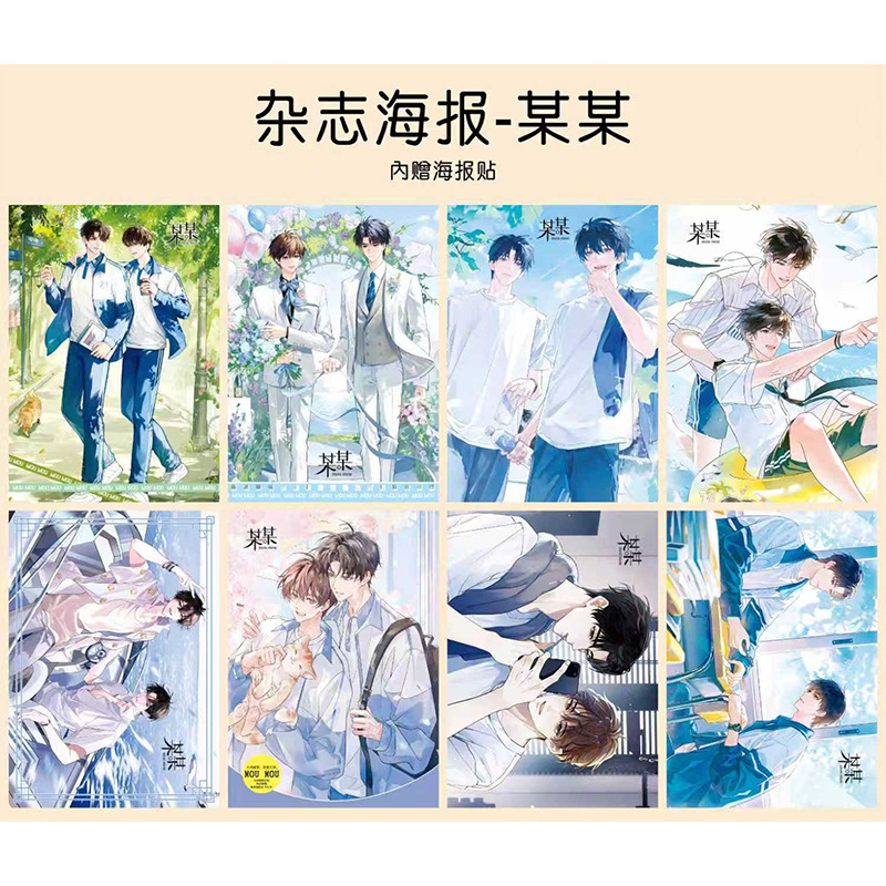 杂志海报8张一套 时代少年团白鹿赵露思人格咒术多款可选|undefined