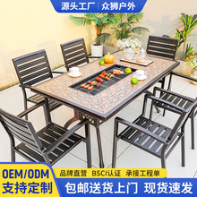 瓷砖烧烤桌 庭院室外餐桌椅露天阳台休闲花园庭院户外铝合金桌椅