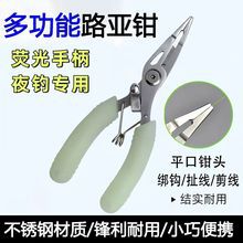 Multifunctional Fluorescent Flat-Nose Fishing Pliers for Tying and Cutting Line, Stainless Steel Fishing Tools, Fishing Gear Scissors