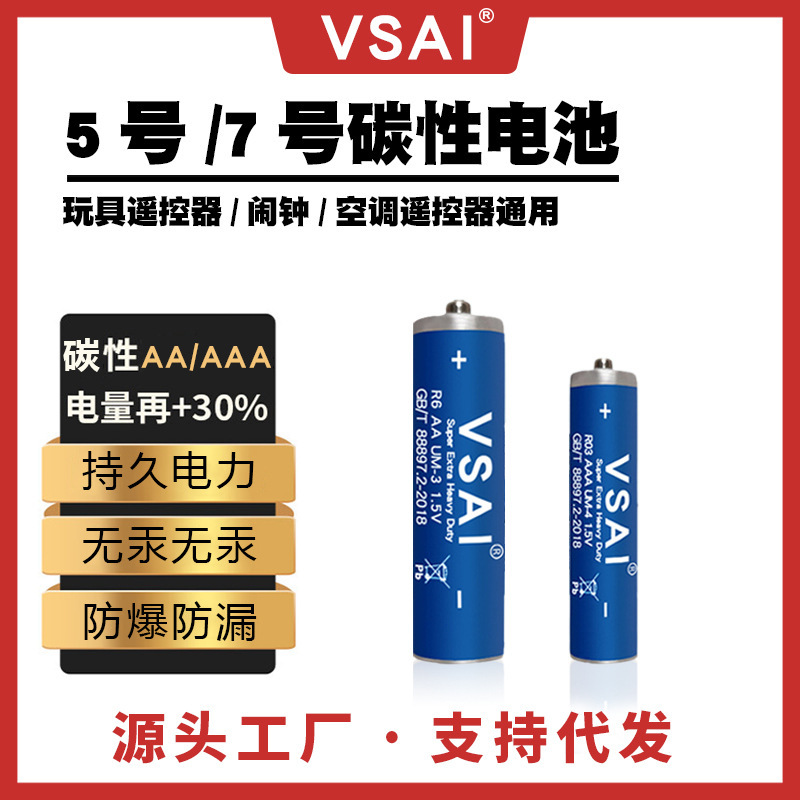 Ordinary Carbon Battery No. 5 No. 7 Dry Battery Aaa Remote Control Digital Toy Piggy Bubble Machine Street Stall Ordinary Carbon Battery No. 5 No. 7 Dry Battery Aaa Remote Control Digital Toy Piggy Bubble Machine Street Stall