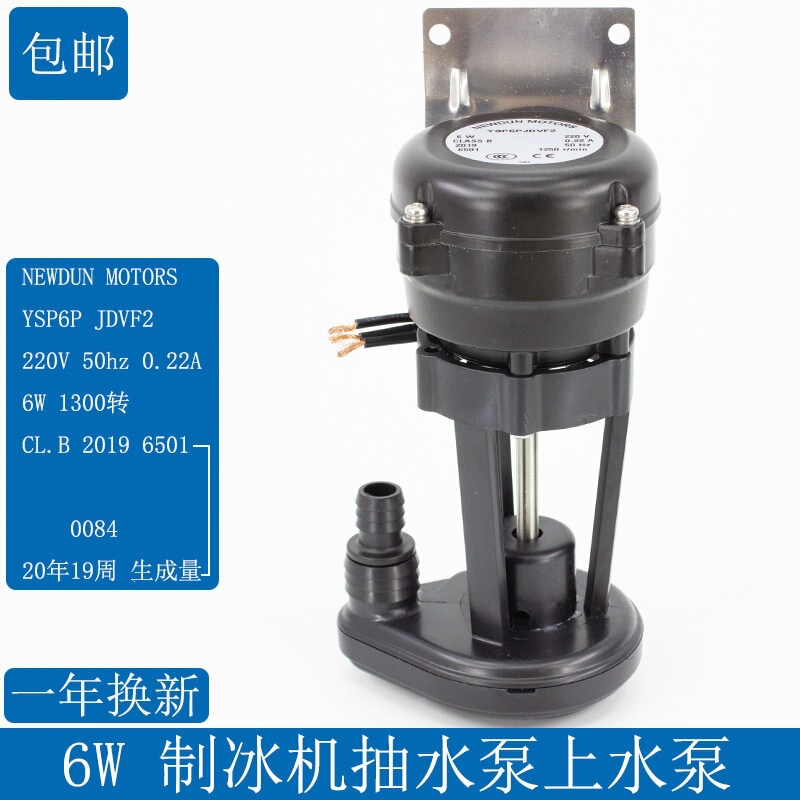 6W Ice Machine Water Pump/Neun S Ysp6P Vf2 Universal Accessories for Xia Zhi Xue Jiujing