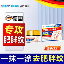 KochMedizin去肥胖纹生长纹修复霜消除大腿内侧男女学生青少年膏
