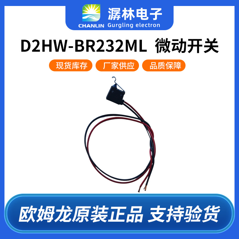 正品欧姆龙防水微动开关D2HW-BR232ML汽车充电枪微动开关新能源