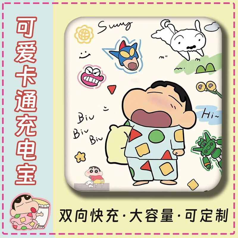 Crayon Shin-Chan Cartoon New Cute and Stylish Power Bank Portable Digital Device That Can Be Taken on Airplanes and High-Speed Trains