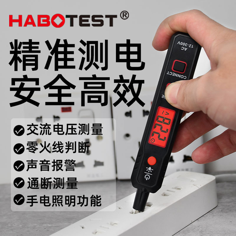 多功能智能电笔测断侧漏电新款电工测电笔 全自动款电工专用电笔