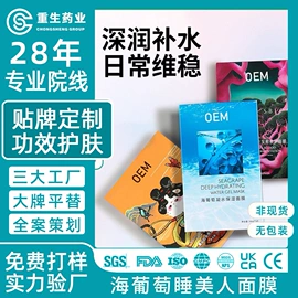 面部精华加工;面膜加工定制;安瓶、原液