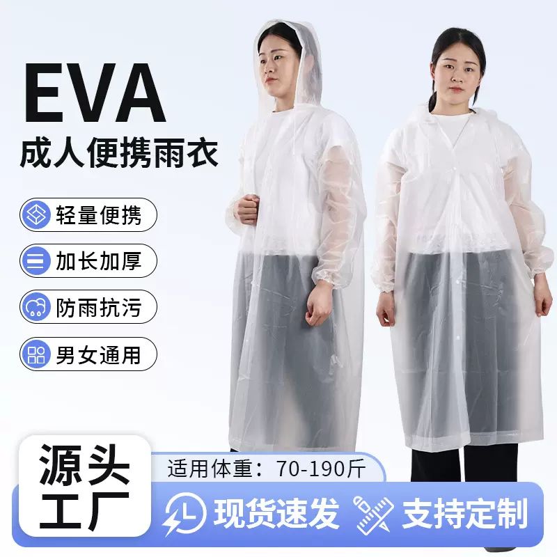 加厚非一次性eva便携雨衣 户外徒步登山景区演唱会透明雨衣批发