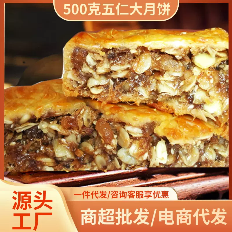 广式叉烧火腿伍仁金腿单个礼盒装老式五仁新鲜大月饼工厂一件代发