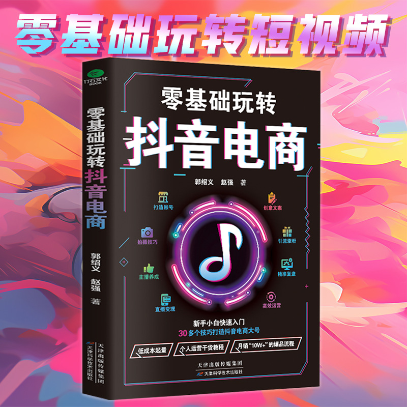 [싱글 북] 플레이 TikTok 전자 상거래 [공식 정품 가짜 원 페널티 10]]