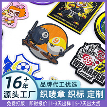 服装织唛布贴织标 卡通动漫自粘 衣服 织唛章补丁贴徽章 肩章批发