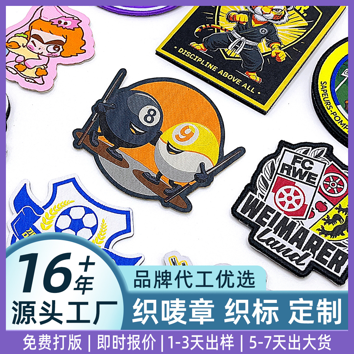 服装织唛布贴织标 卡通动漫自粘 衣服 织唛章补丁贴徽章 肩章批发