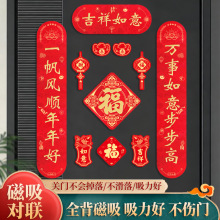 2026磁吸对联春联磁铁家用新年马年新款福字过年春节入户门贴装饰