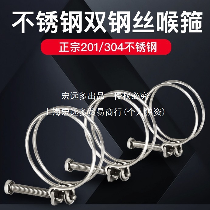 厂家直销厂家直销304不锈钢双钢丝喉箍卡箍强力钢丝箍卡扣油管抱