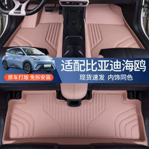 Suitable for Byd Seagull Floor Mats, Seagull Interior Modification Supplies, 24 Seagull Glory Edition Floor Mats