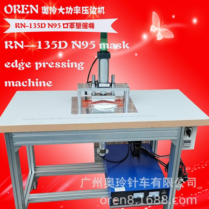 N95口罩压边机 厂家供应奥玲超声波压边机 RN-135D工业缝纫设备