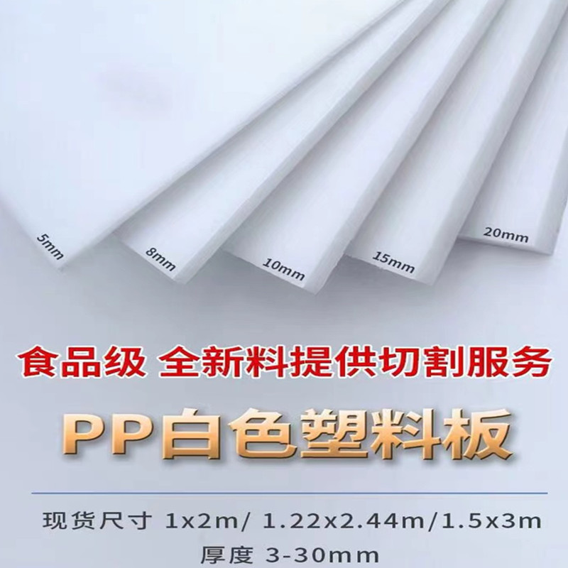 PP白黑色板材 环保聚丙烯板聚乙烯板 食品级PE板PP板加工零切