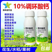 10%调环酸钙 花生水稻果树防早衰壮苗促发芽果实膨大增产调节剂