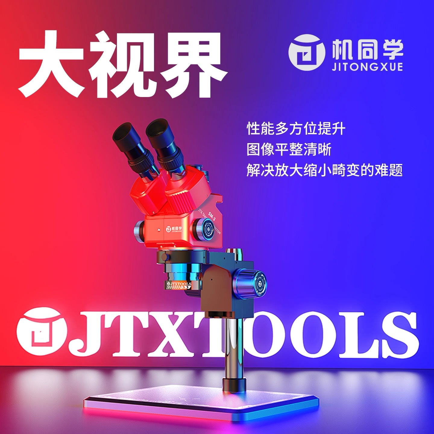 机同学7060三目显微镜360°旋转调节倍数7.0-60x连续可调大视野