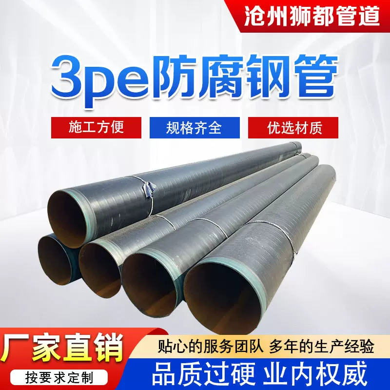 3PE防腐钢管生产厂家多种规格 内外涂塑防腐螺旋钢管给水钢管批发