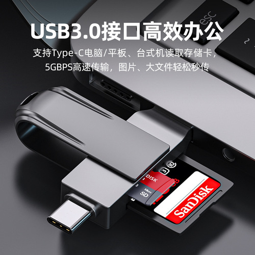 USB3.0高速相机电脑手机合一读卡器一次性相机摄影TF多功能读卡器