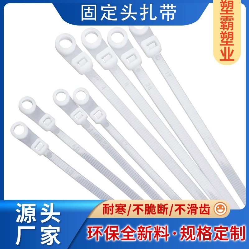 固定ヘッドナイロンケーブルタイネジ穴ケーブルタイ4X150/5X200ネジ穴付き固定ヘッドナイロンケーブルタイ|undefined