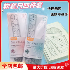 包郵便小魚1350アニメ物差し学生は20cmの柔らかい定規を勉強して、波の4セットの柔らかい定規を曲げることができる
