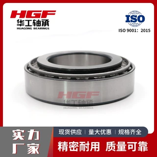华工定制耐磨圆锥滚子轴承适配电机/减速器/运输机械品质符合国标