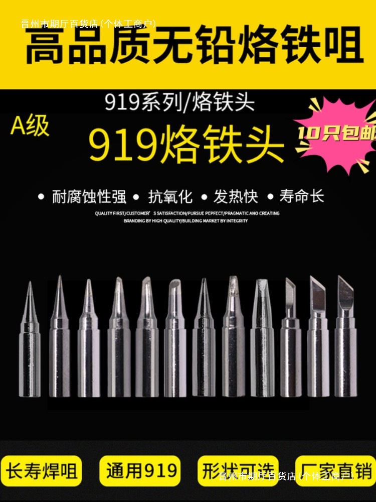 速霸999H焊台无铅环保烙铁头919-k不凡260D烙铁头马蹄头刀头扁头