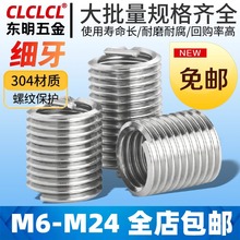 304不锈钢细牙钢丝牙套螺纹保护套螺纹衬套细牙钢丝螺套M6*0.75