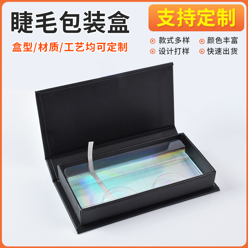 1对装睫毛翻盖包装盒 长方形彩色卡纸睫毛展示盒 磁吸纸质睫毛盒