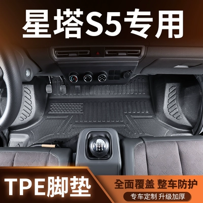 Changan Kuayue Xingta S5 üçün TPE ön sıra döşəmələri, yük maşınları